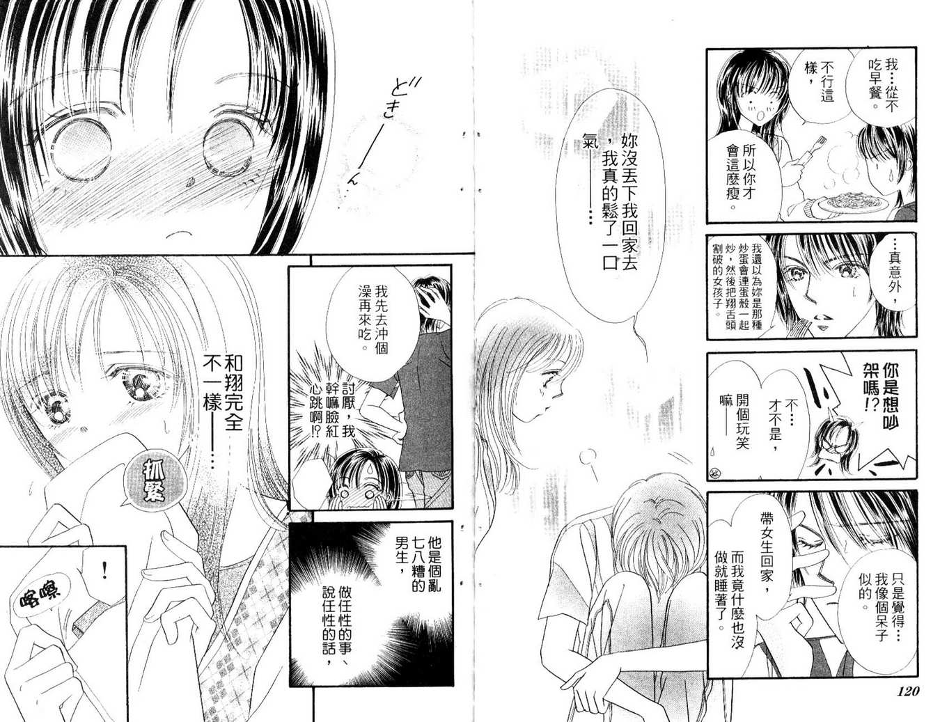 《进化系LOVERS》漫画 进化系02卷