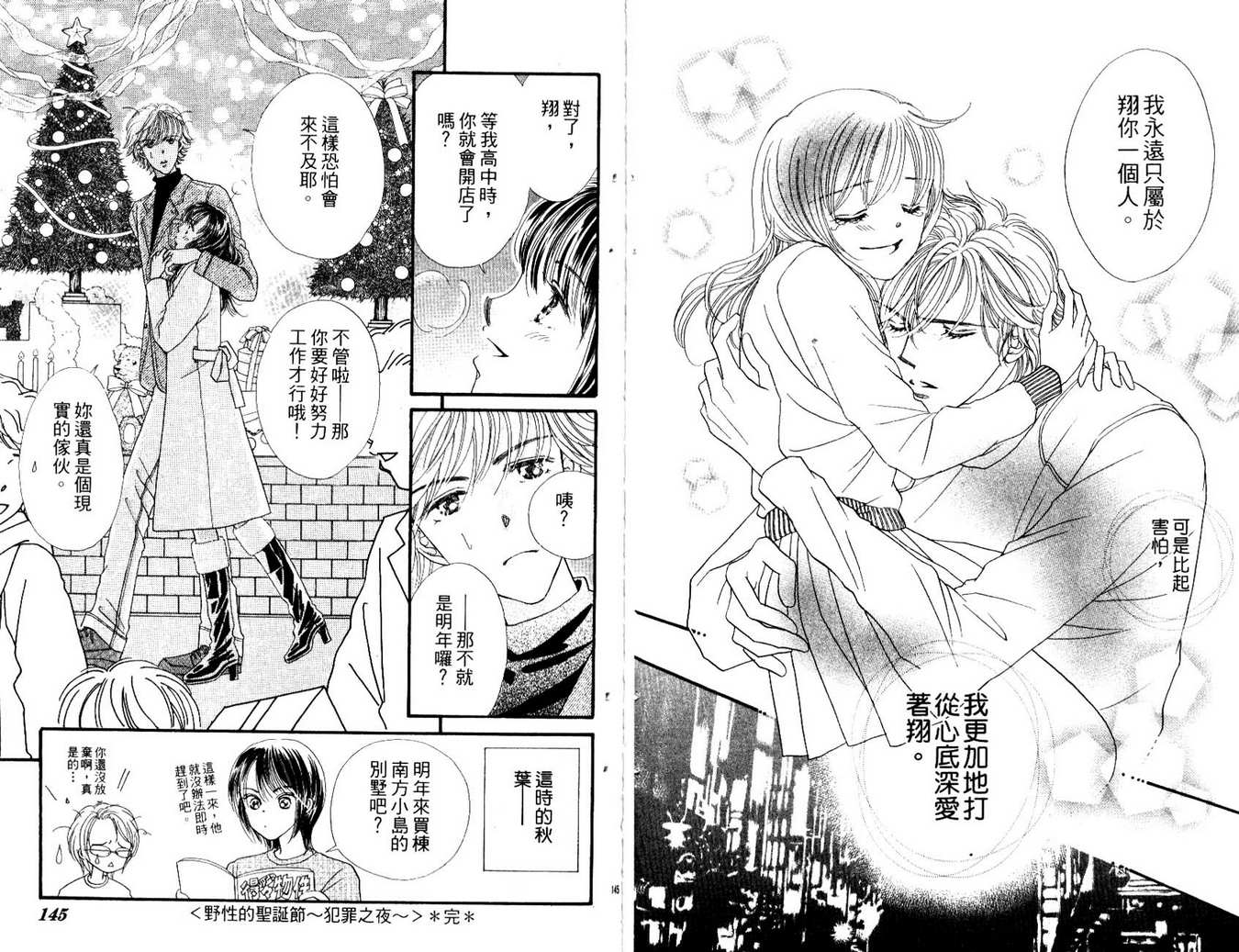 《进化系LOVERS》漫画 进化系02卷