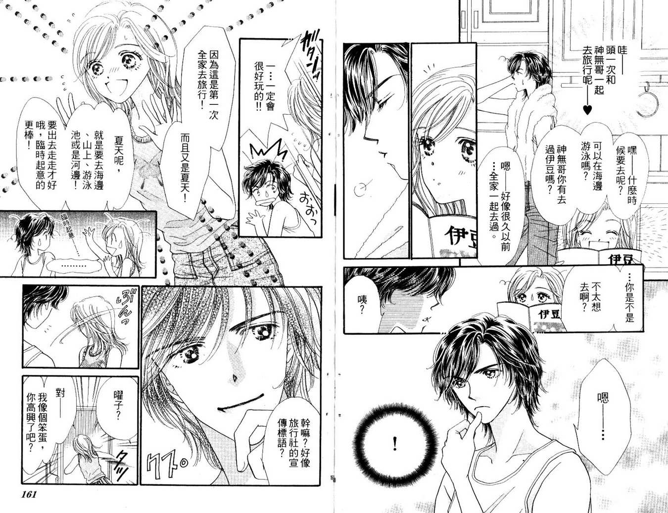 《进化系LOVERS》漫画 进化系02卷