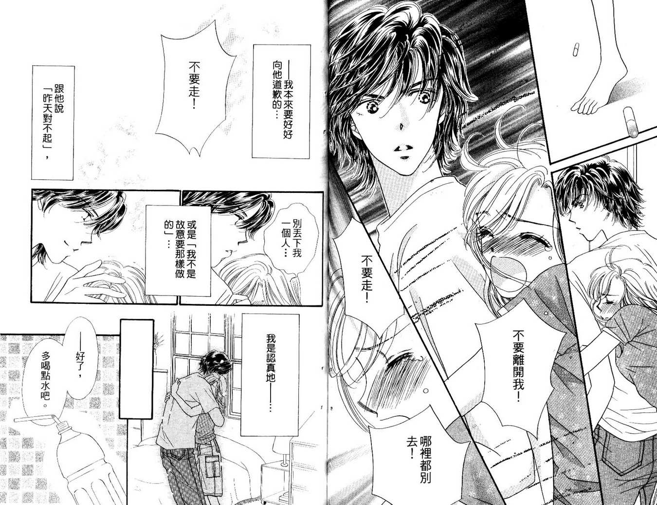 《进化系LOVERS》漫画 进化系02卷