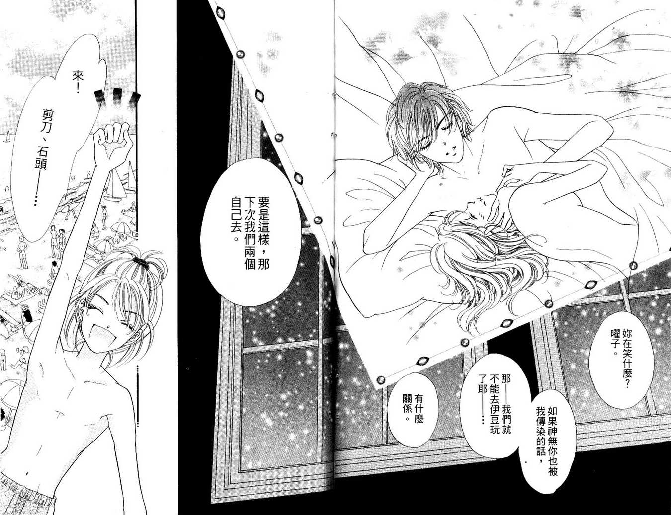 《进化系LOVERS》漫画 进化系02卷