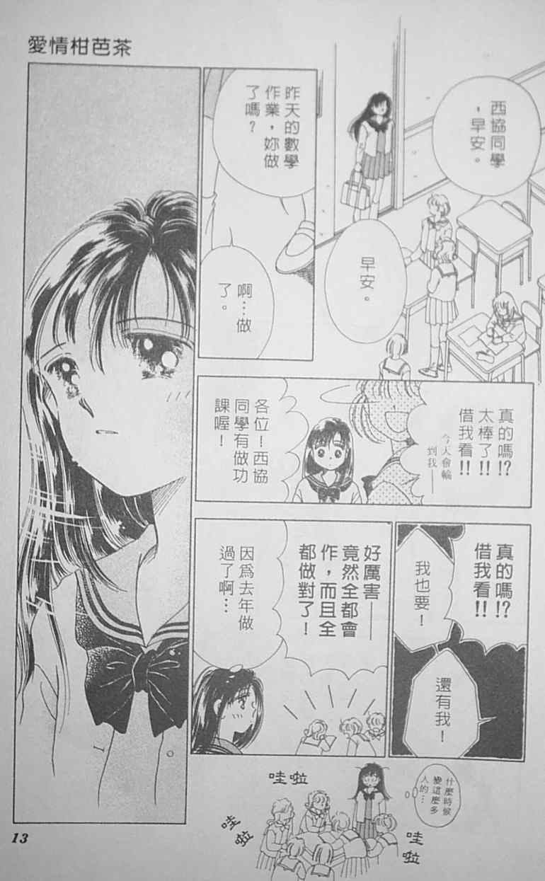 《爱情柑芭茶》漫画 01卷