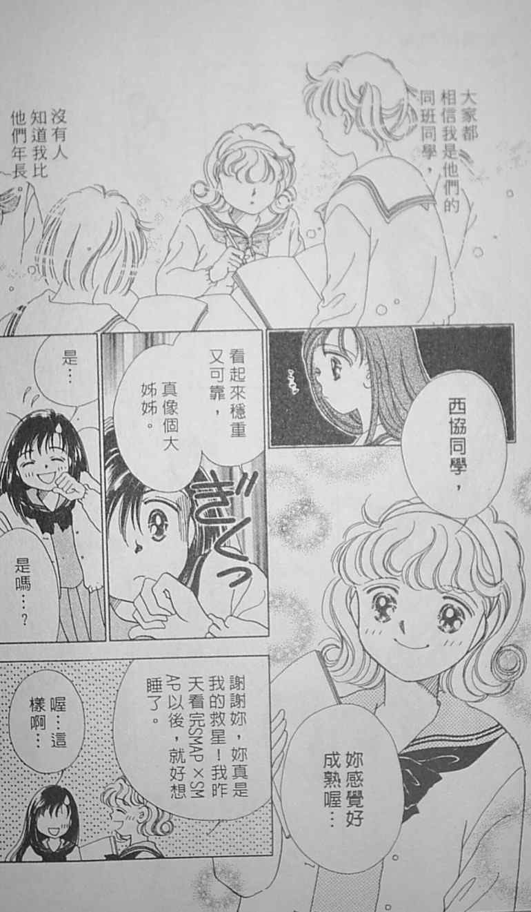 《爱情柑芭茶》漫画 01卷