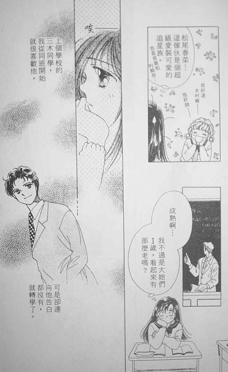 《爱情柑芭茶》漫画 01卷