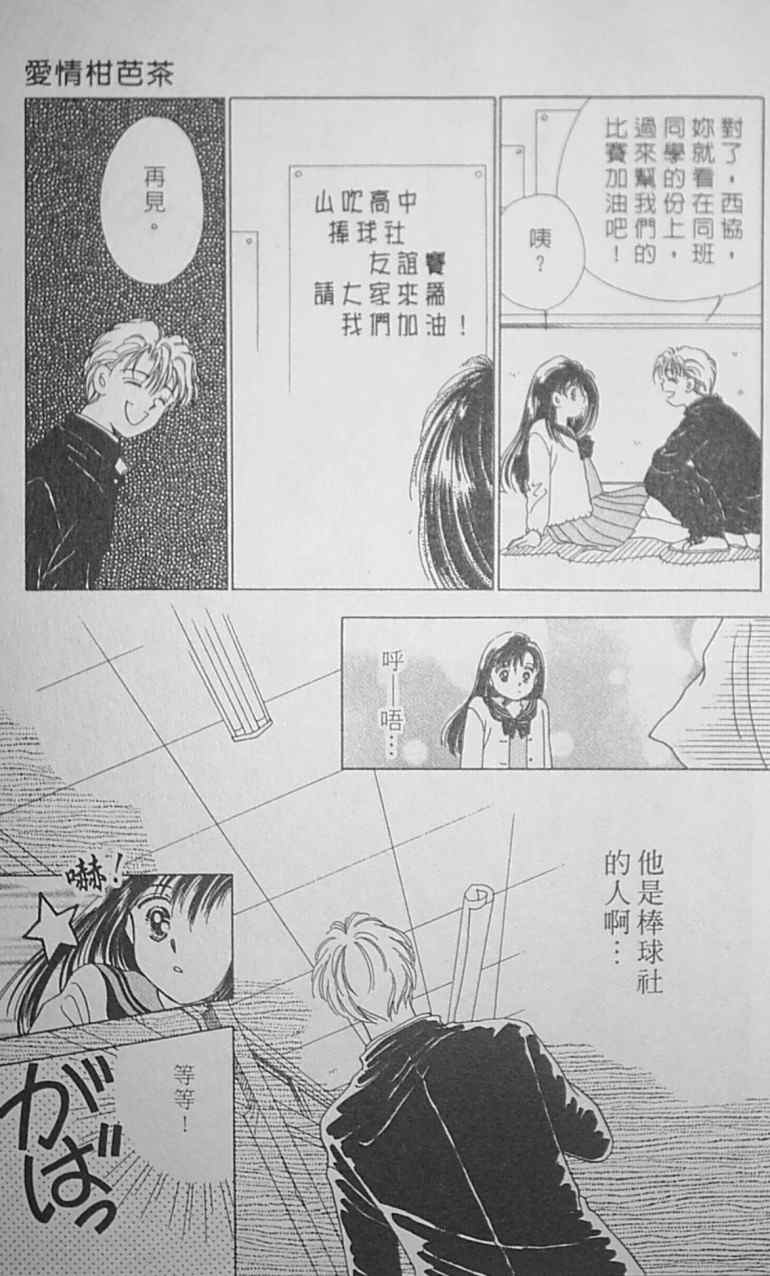 《爱情柑芭茶》漫画 01卷