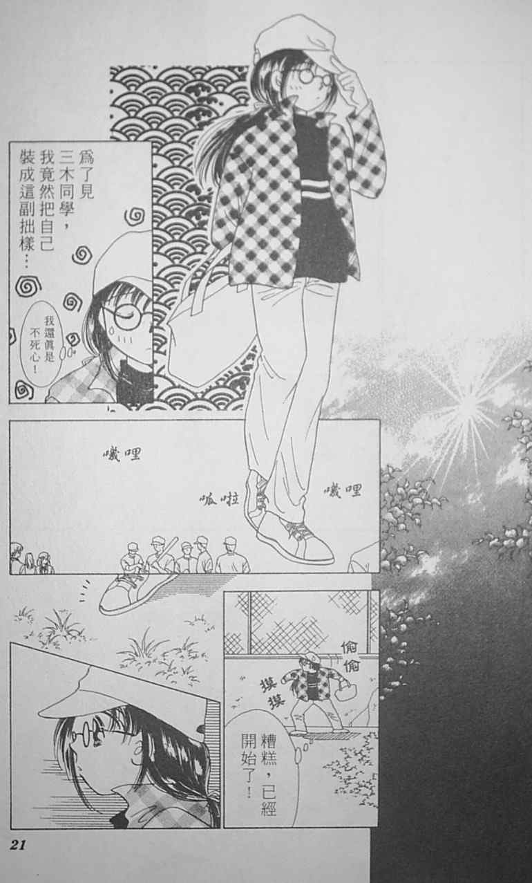 《爱情柑芭茶》漫画 01卷