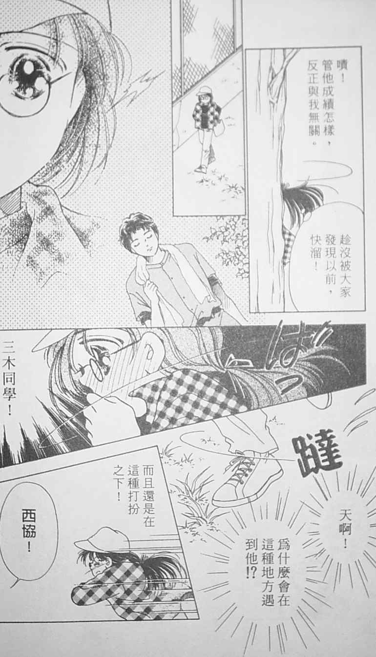 《爱情柑芭茶》漫画 01卷