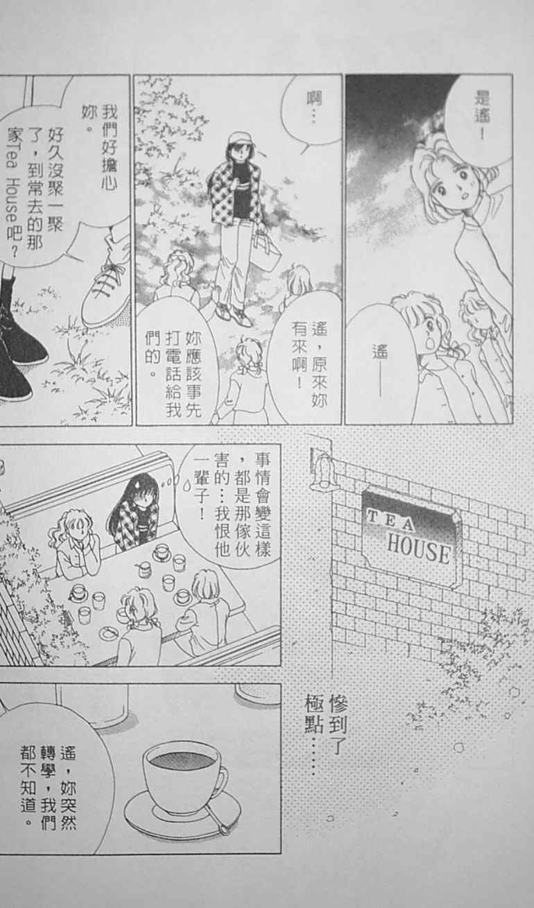 《爱情柑芭茶》漫画 01卷