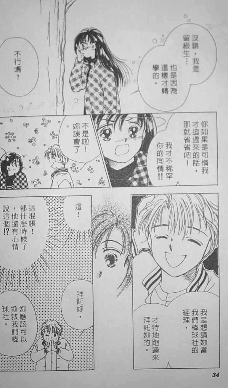 《爱情柑芭茶》漫画 01卷