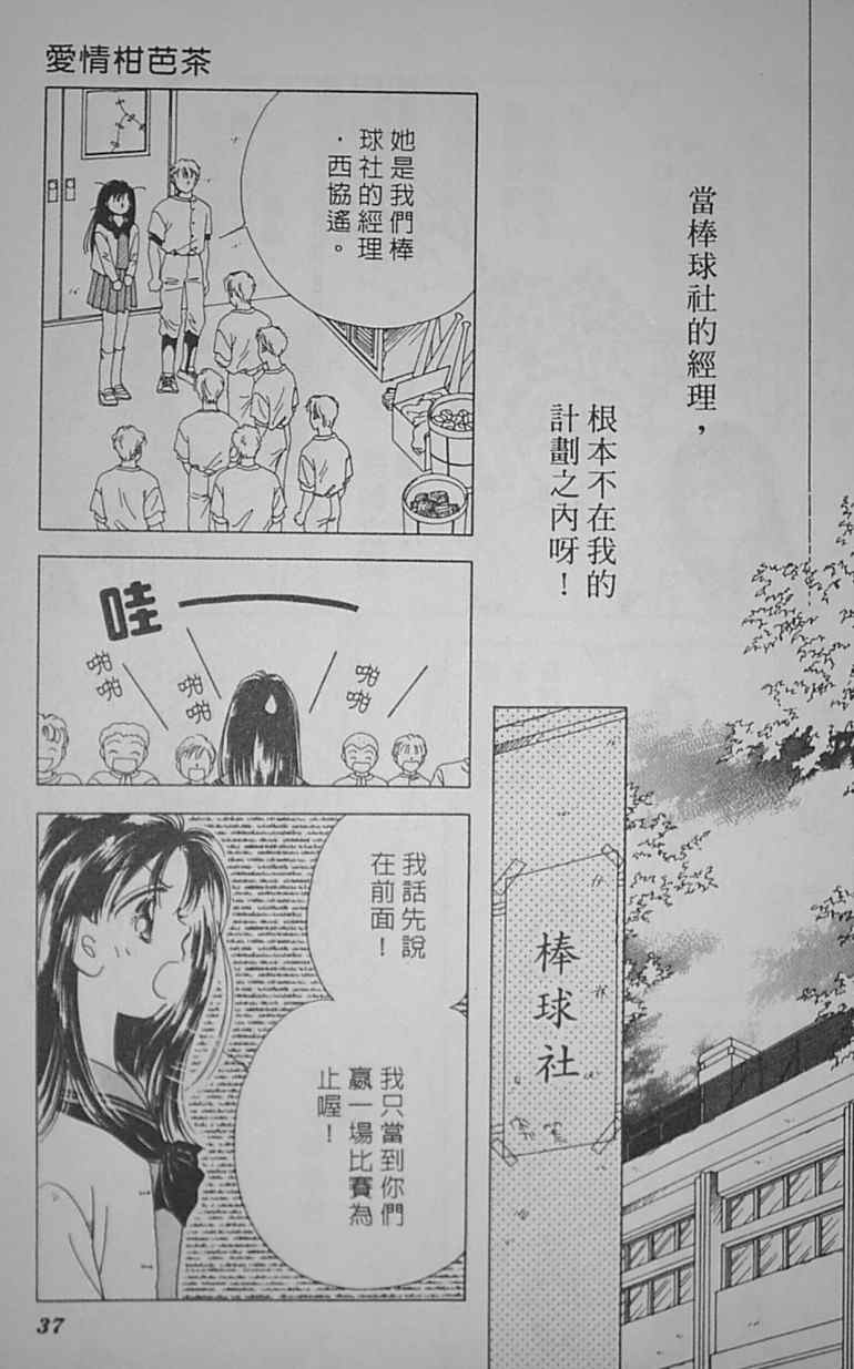 《爱情柑芭茶》漫画 01卷