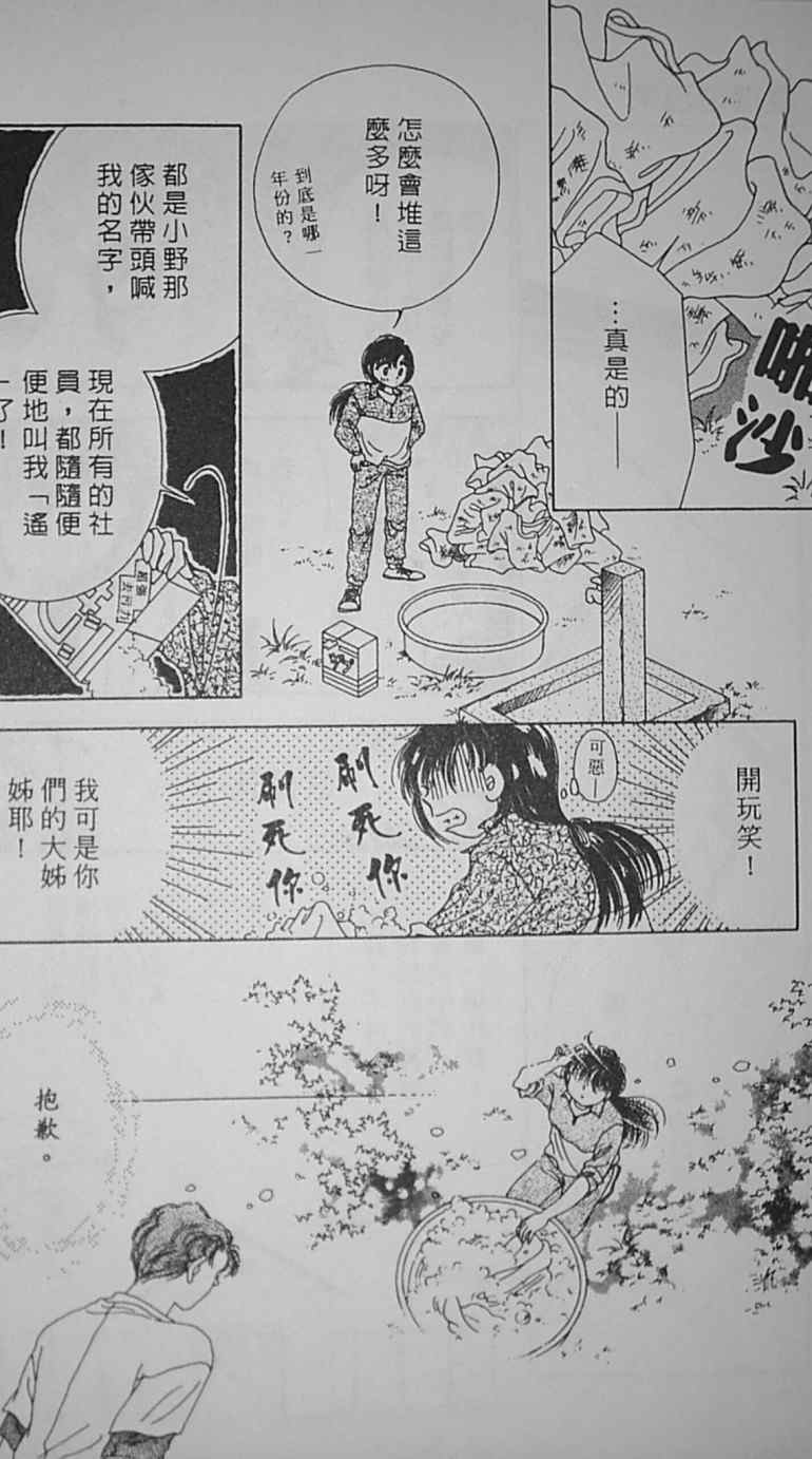 《爱情柑芭茶》漫画 01卷