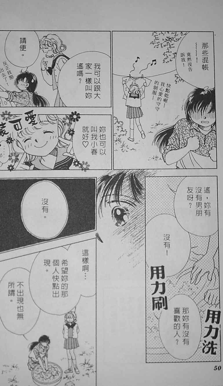 《爱情柑芭茶》漫画 01卷