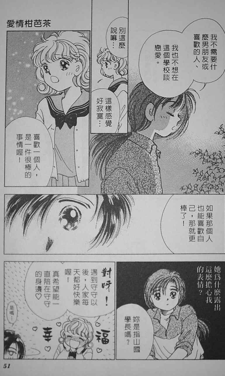 《爱情柑芭茶》漫画 01卷