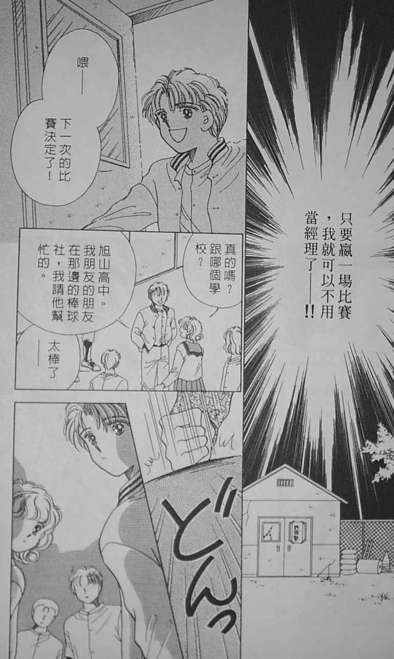 《爱情柑芭茶》漫画 01卷