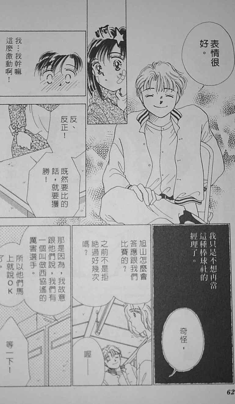 《爱情柑芭茶》漫画 01卷