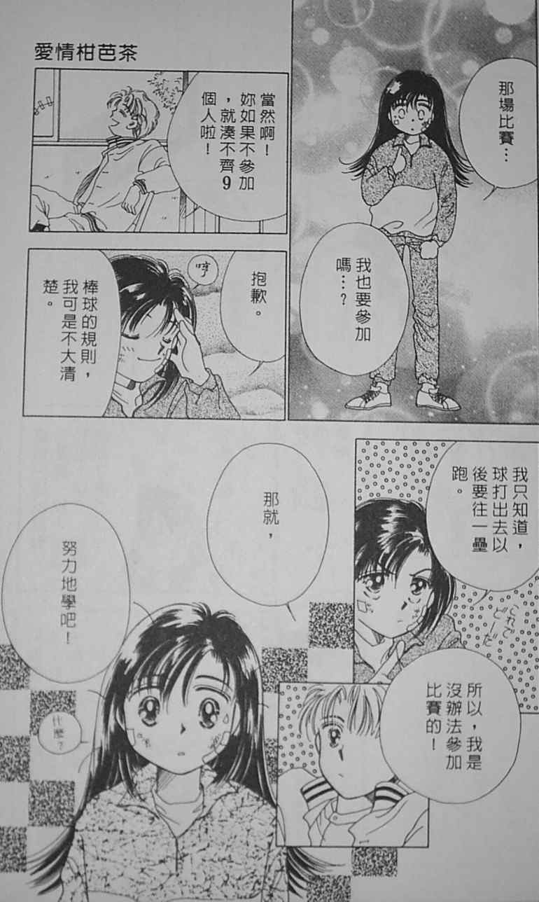 《爱情柑芭茶》漫画 01卷