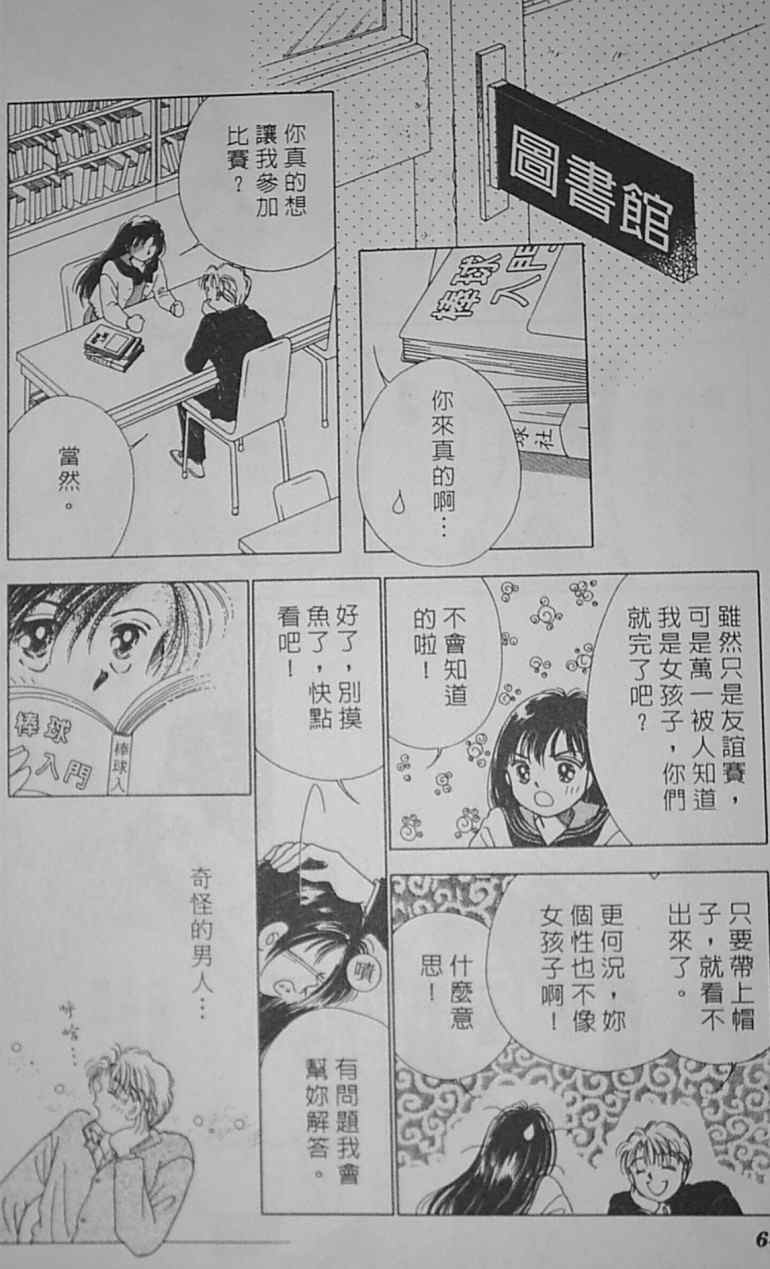 《爱情柑芭茶》漫画 01卷