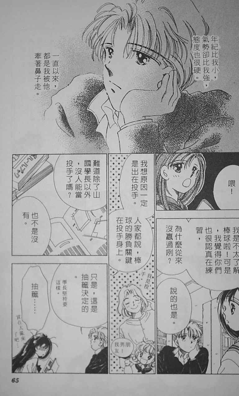 《爱情柑芭茶》漫画 01卷