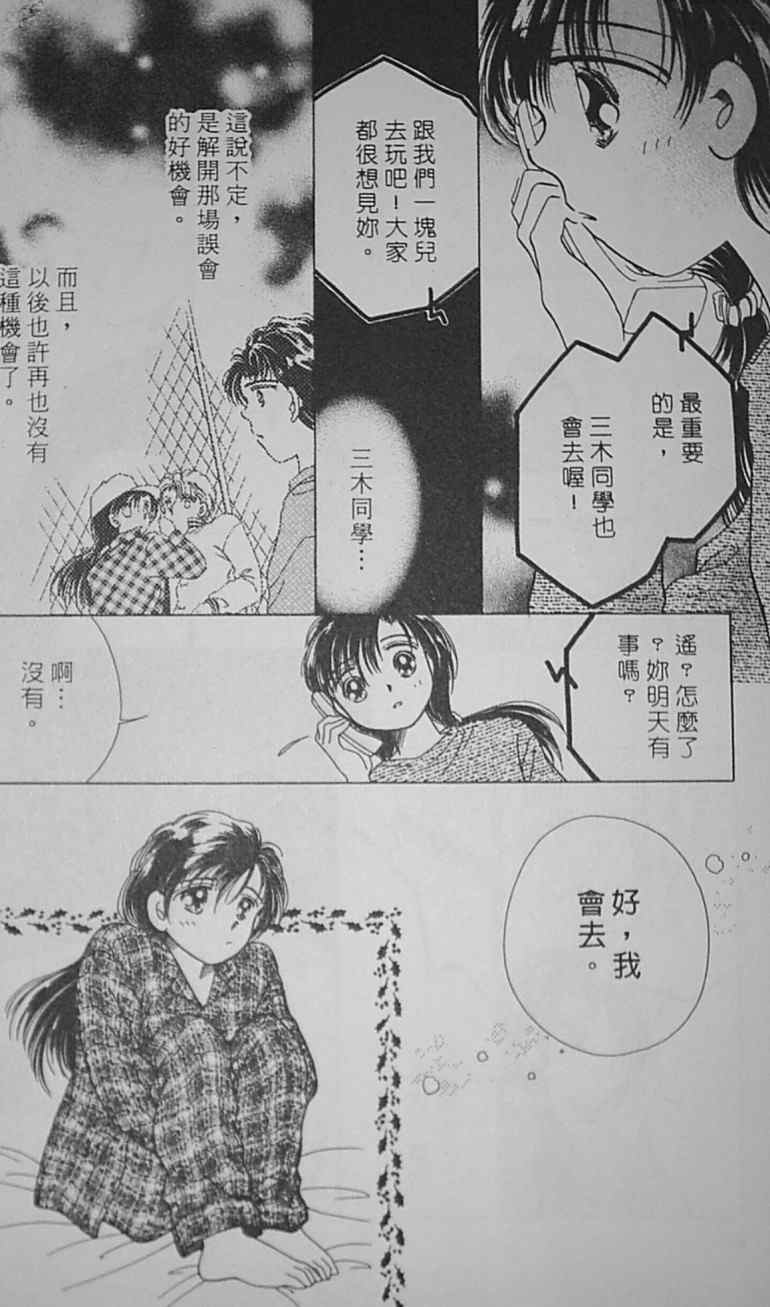 《爱情柑芭茶》漫画 01卷