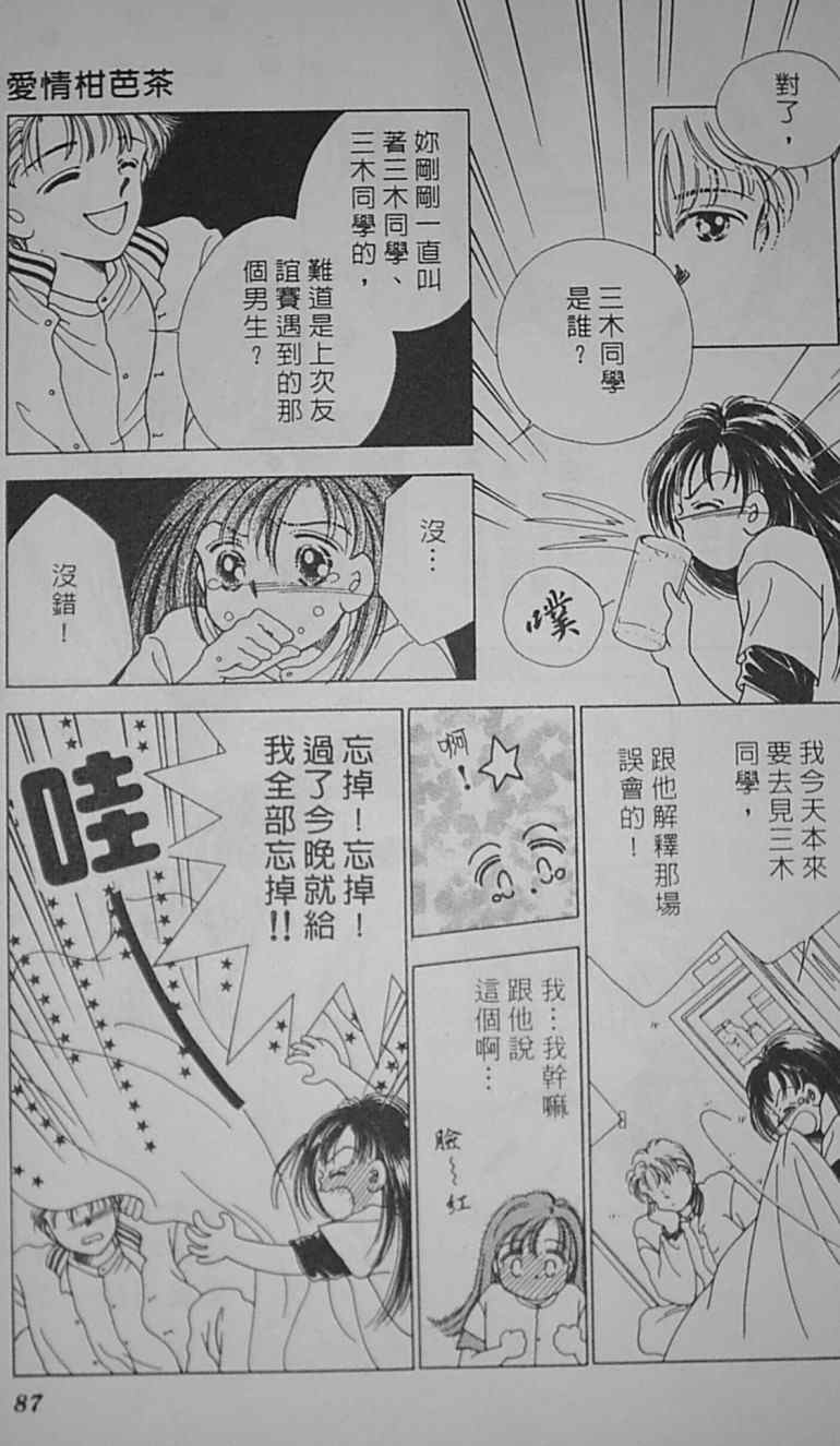 《爱情柑芭茶》漫画 01卷