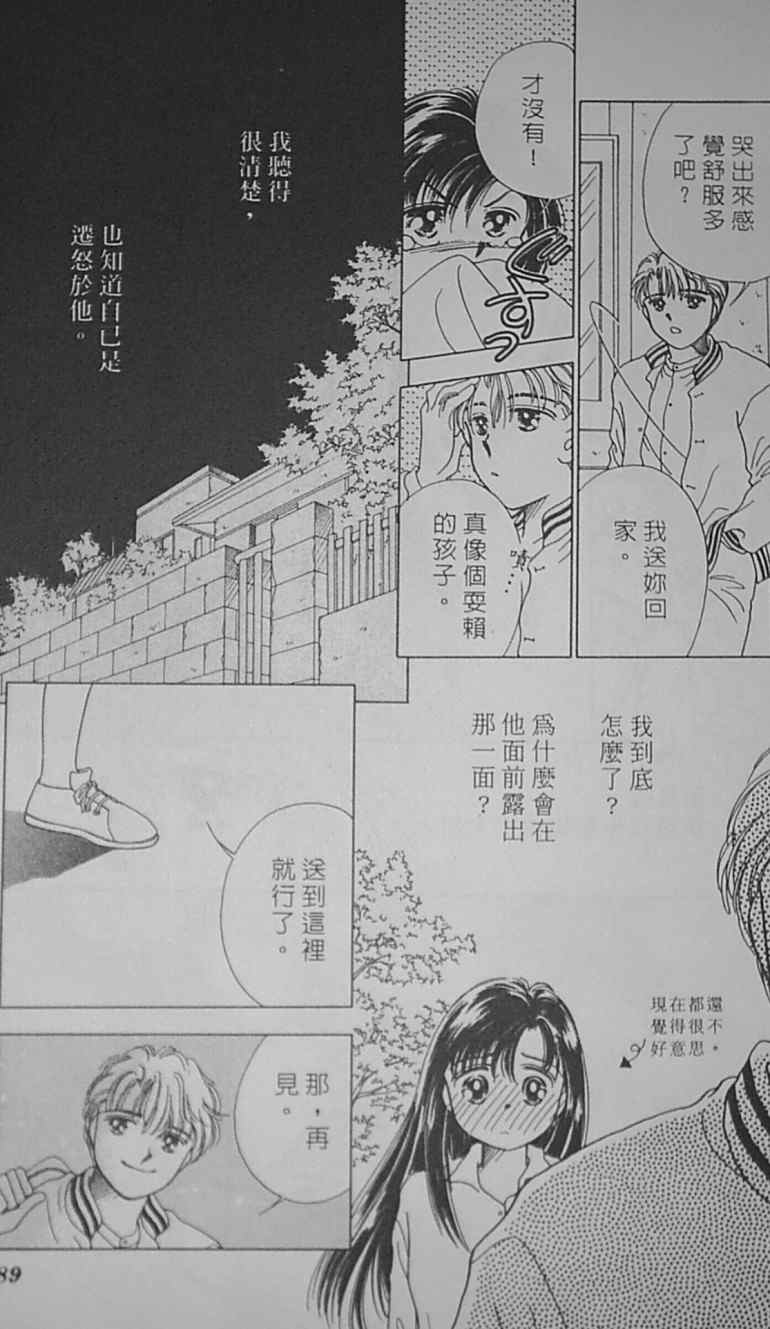 《爱情柑芭茶》漫画 01卷