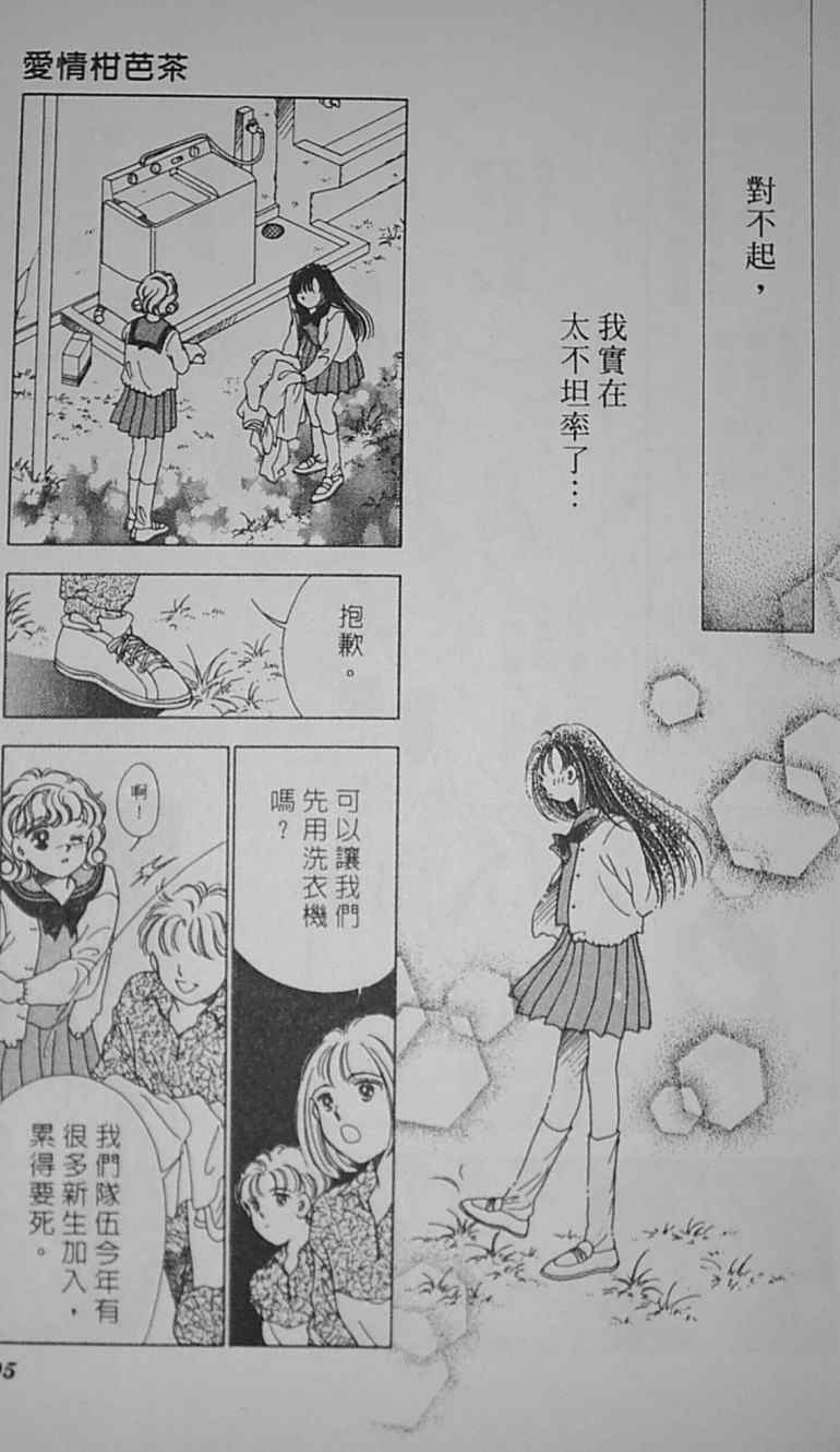 《爱情柑芭茶》漫画 01卷