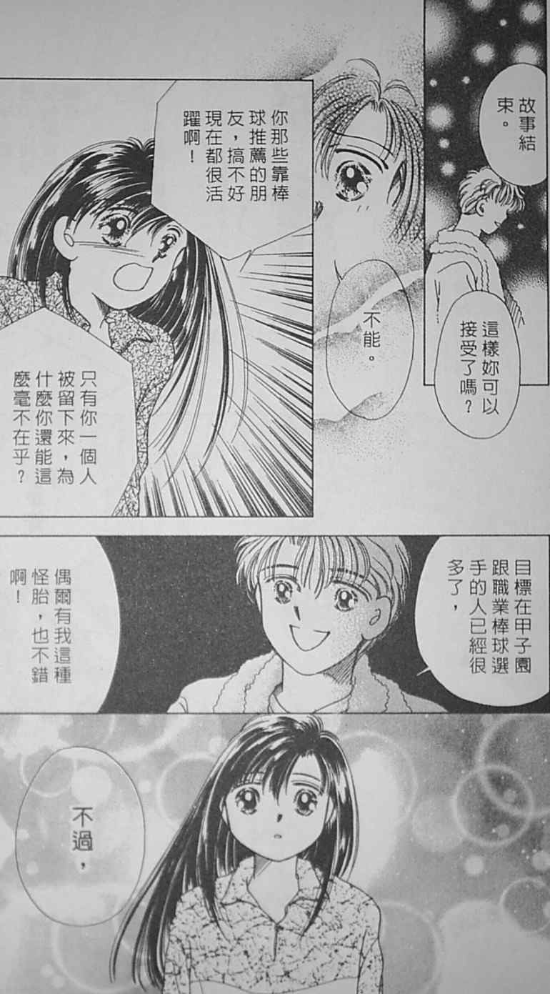 《爱情柑芭茶》漫画 01卷