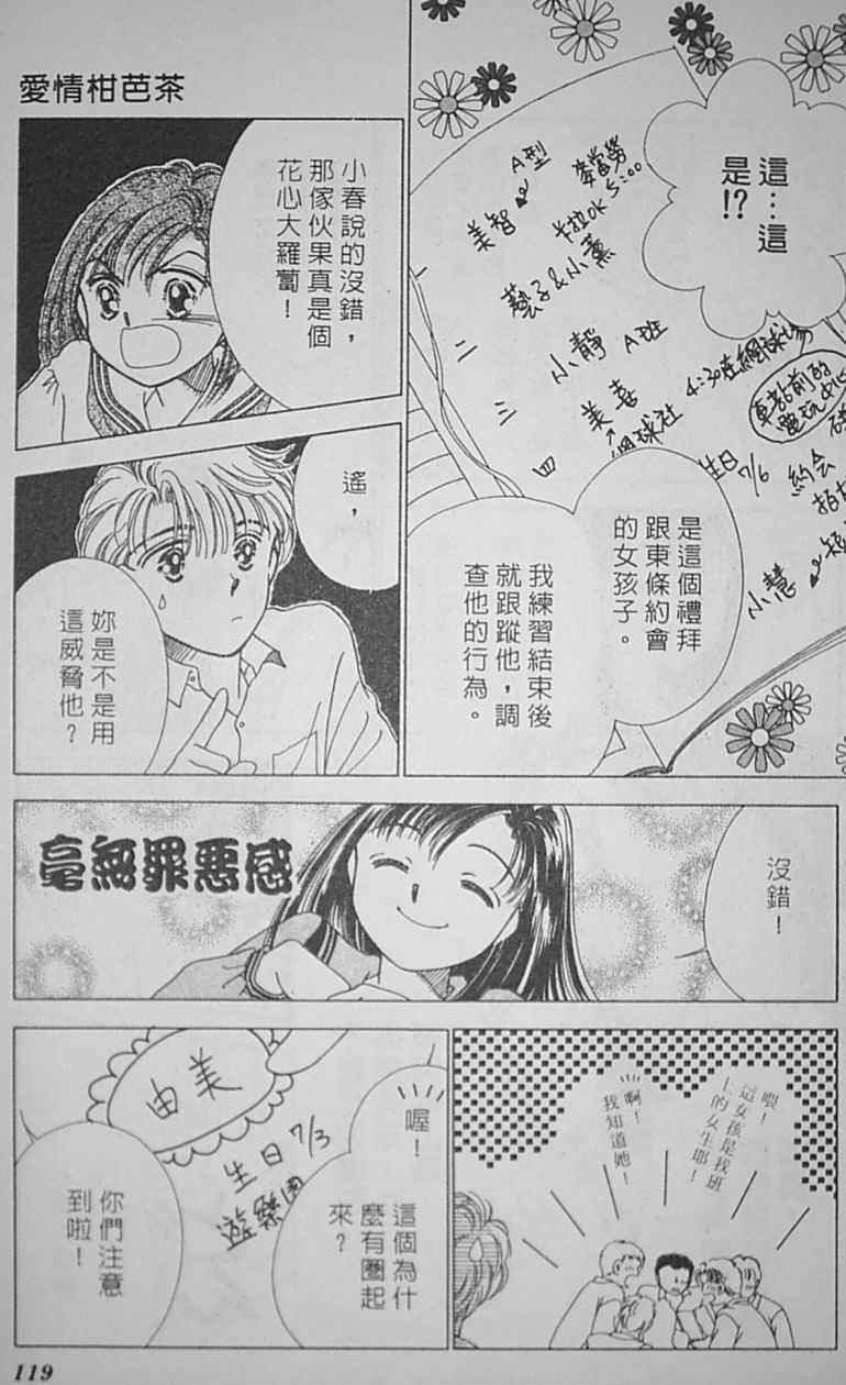 《爱情柑芭茶》漫画 01卷