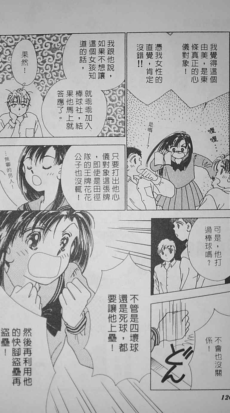 《爱情柑芭茶》漫画 01卷