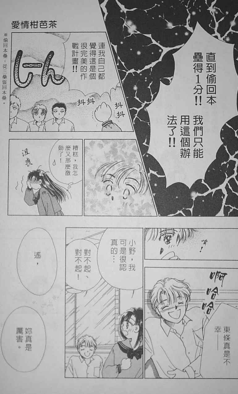 《爱情柑芭茶》漫画 01卷