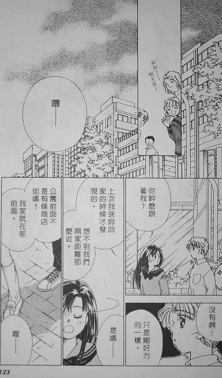 《爱情柑芭茶》漫画 01卷