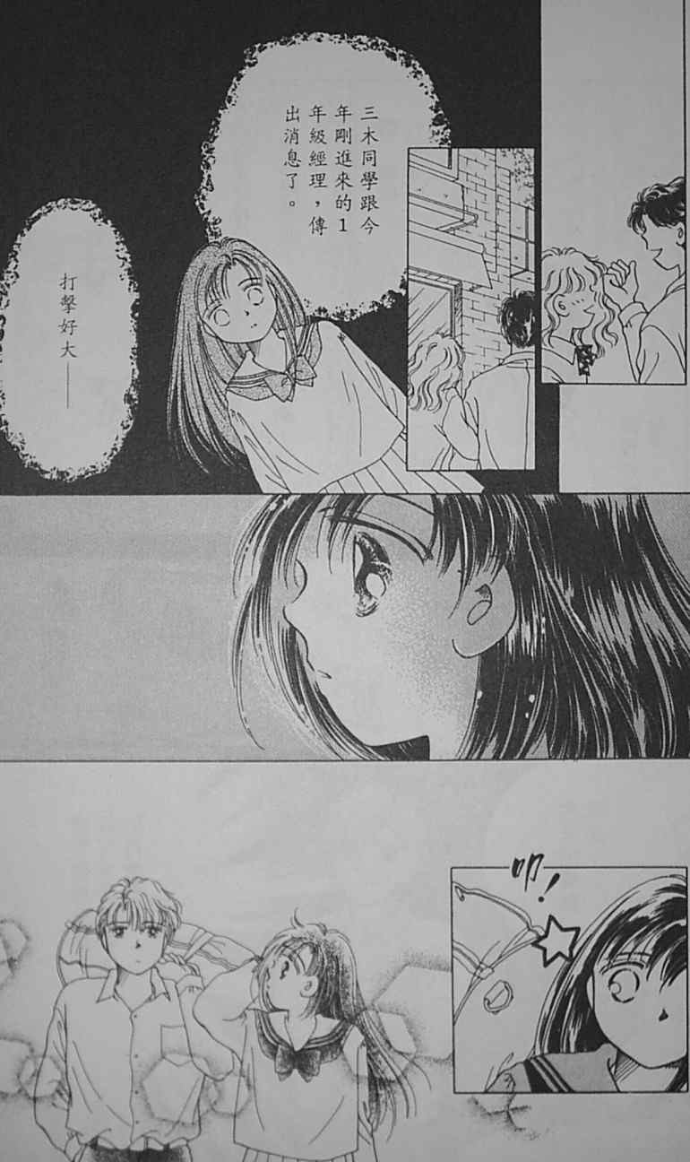 《爱情柑芭茶》漫画 01卷