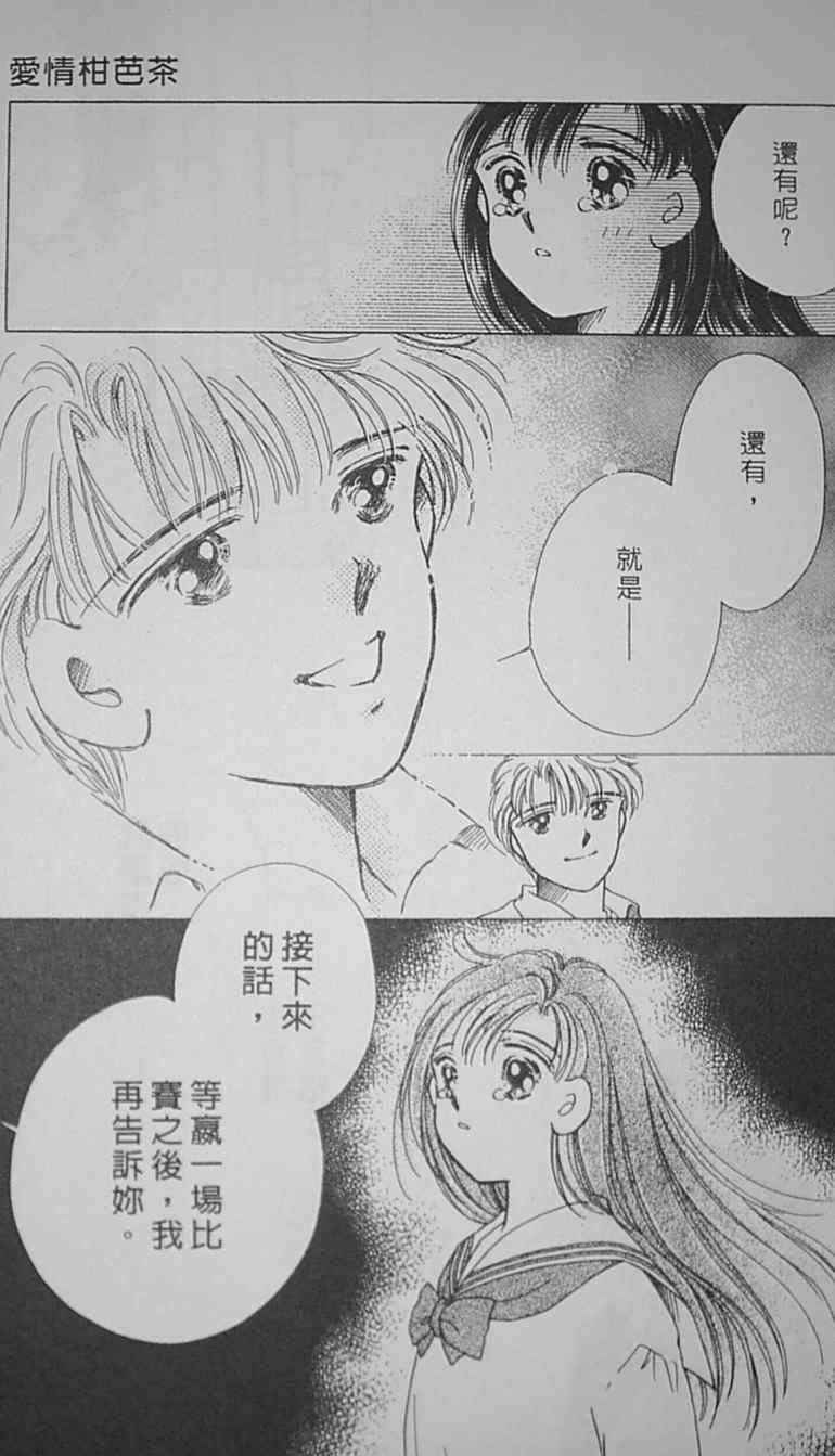 《爱情柑芭茶》漫画 01卷