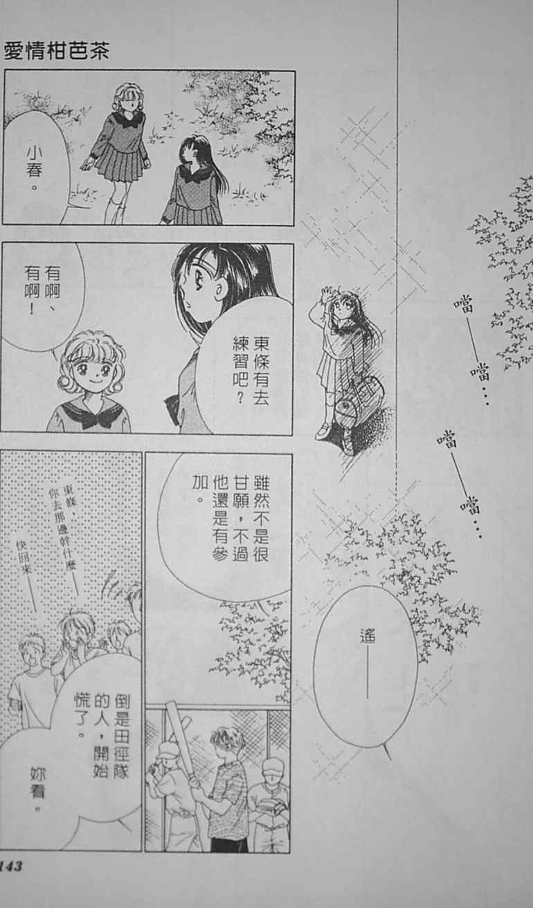 《爱情柑芭茶》漫画 01卷