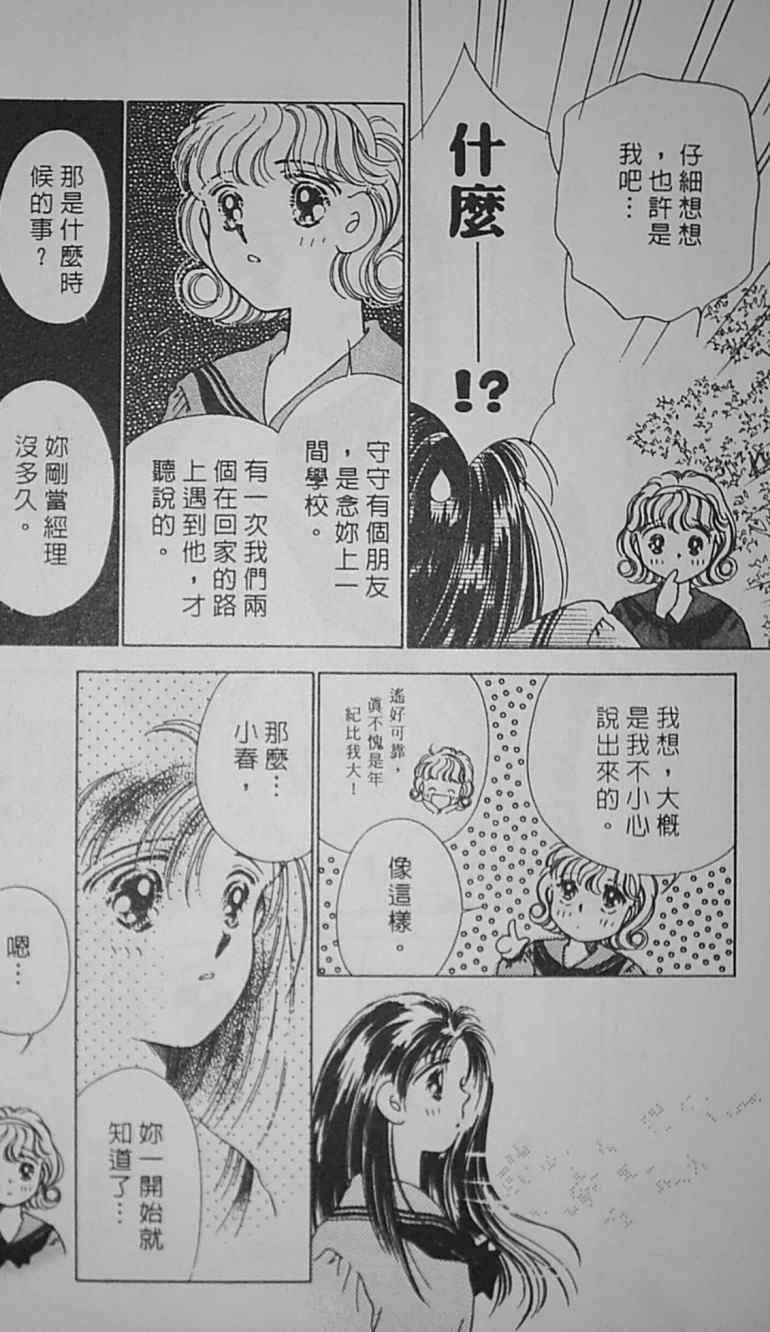 《爱情柑芭茶》漫画 01卷