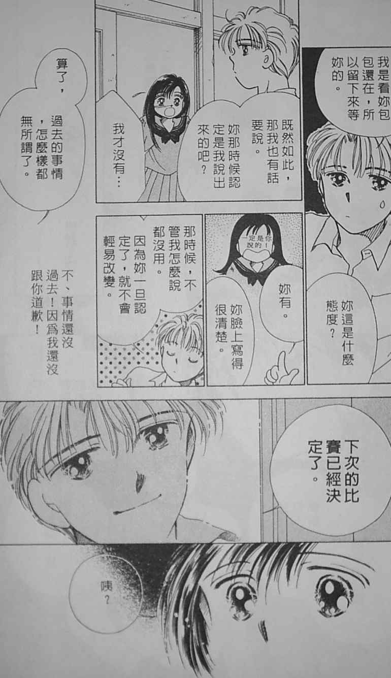 《爱情柑芭茶》漫画 01卷