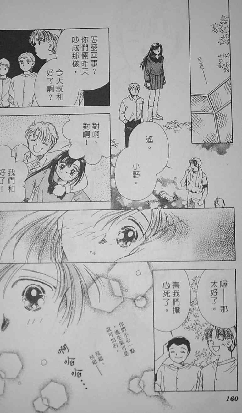 《爱情柑芭茶》漫画 01卷