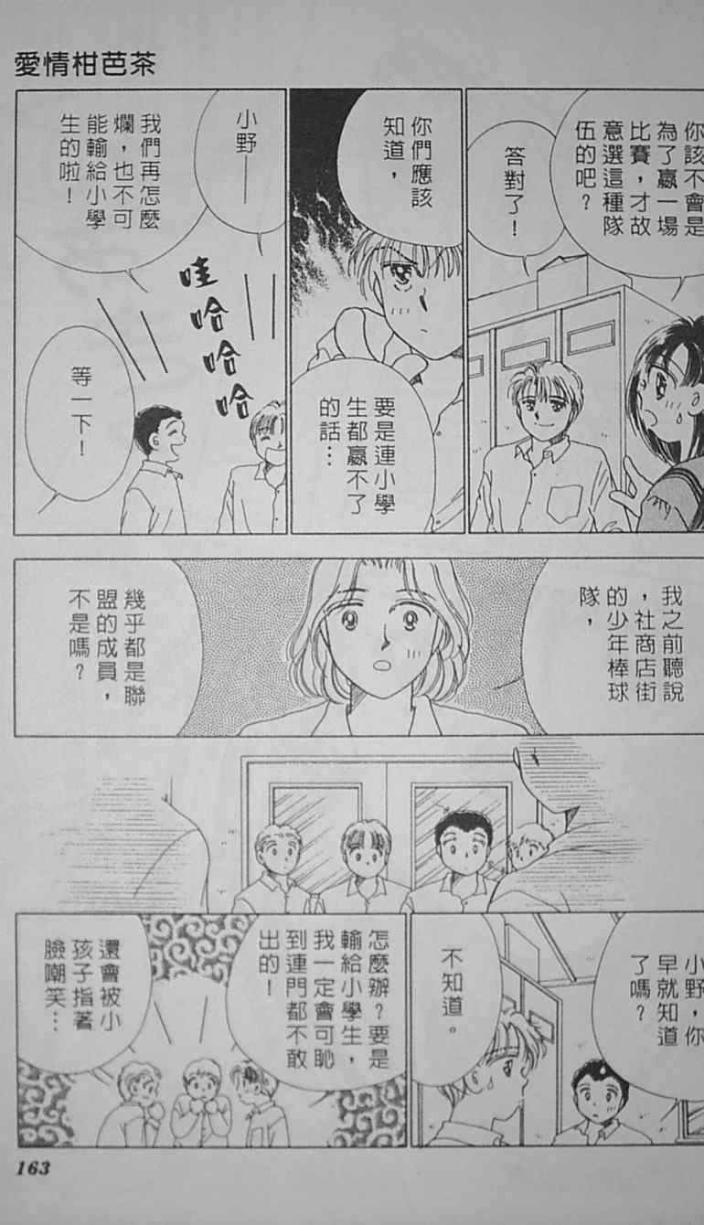 《爱情柑芭茶》漫画 01卷