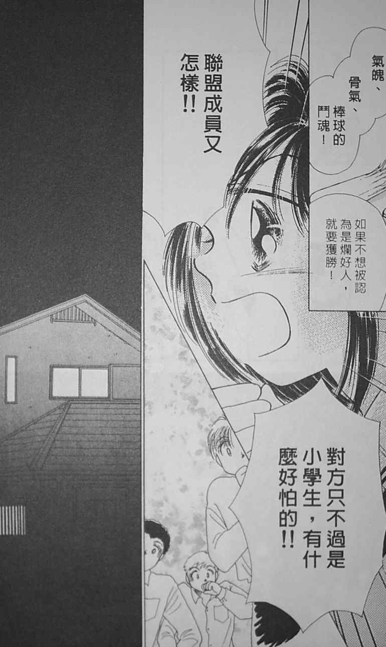 《爱情柑芭茶》漫画 01卷