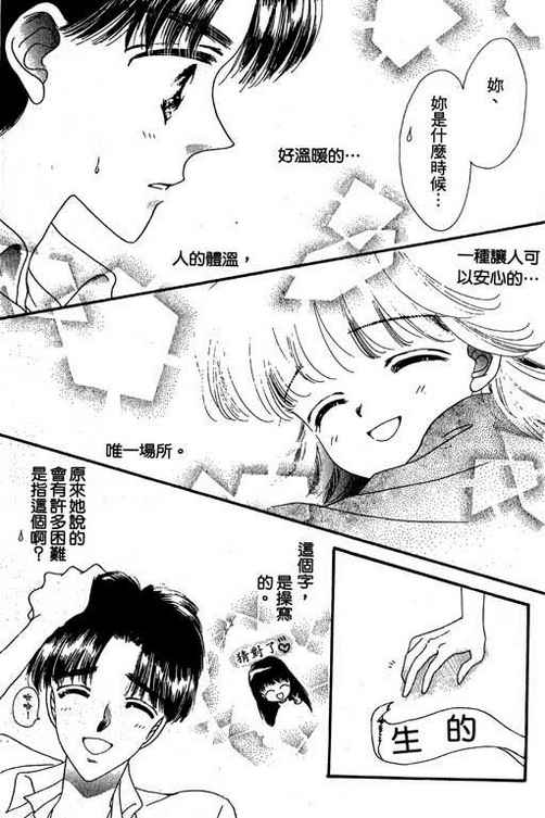 《我爱棉花糖》漫画 03卷