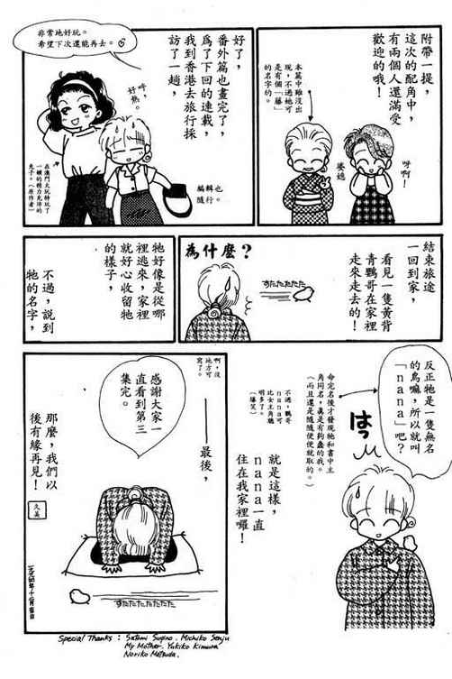 《我爱棉花糖》漫画 03卷