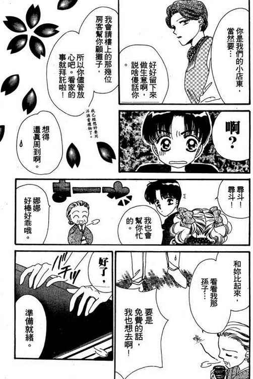 《我爱棉花糖》漫画 02卷