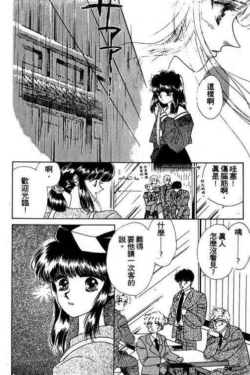 《我爱棉花糖》漫画 02卷