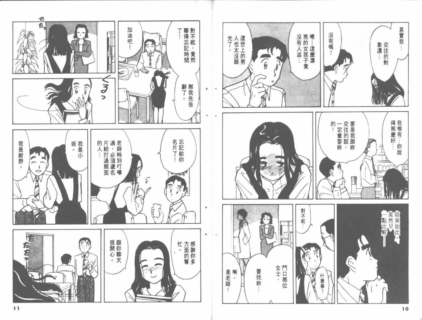 《我们结婚吧》漫画 求爱事件02卷