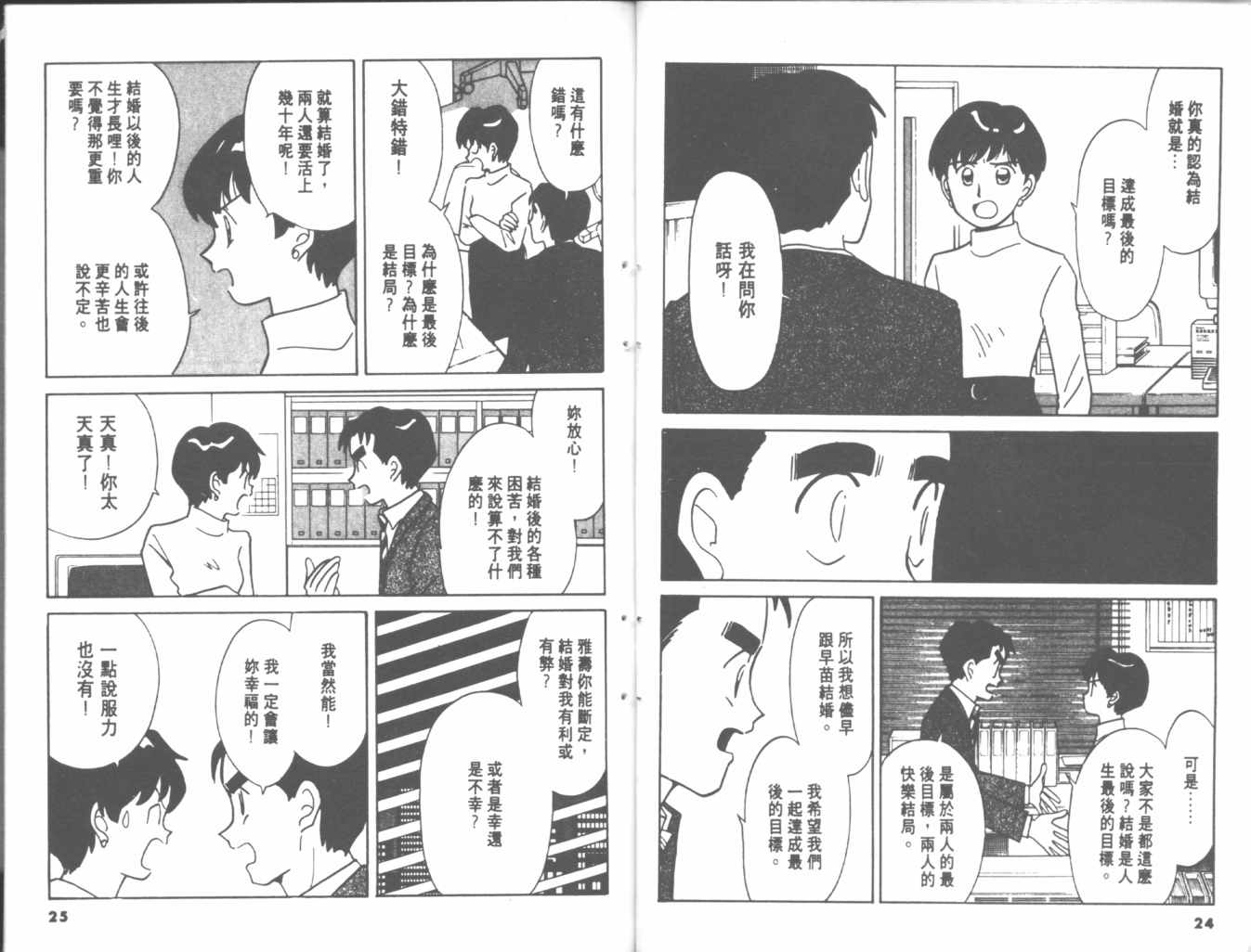 《我们结婚吧》漫画 求爱事件02卷