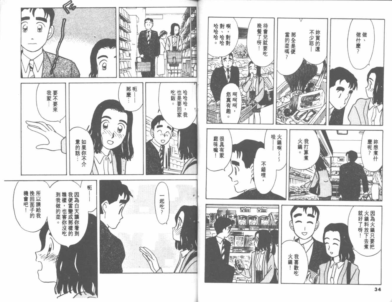 《我们结婚吧》漫画 求爱事件02卷