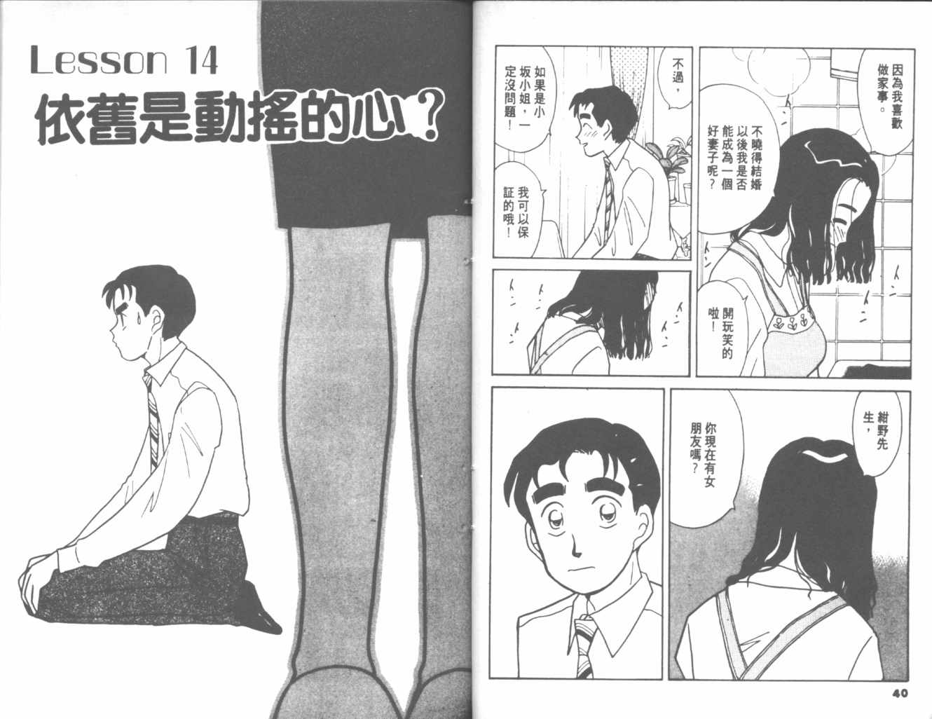 《我们结婚吧》漫画 求爱事件02卷