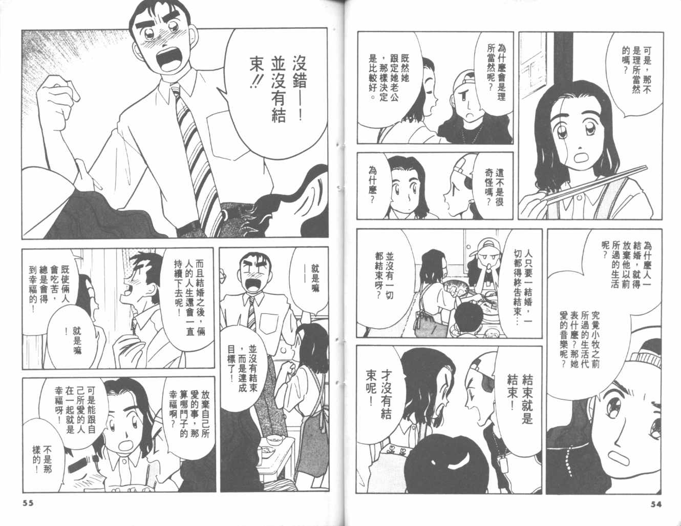 《我们结婚吧》漫画 求爱事件02卷