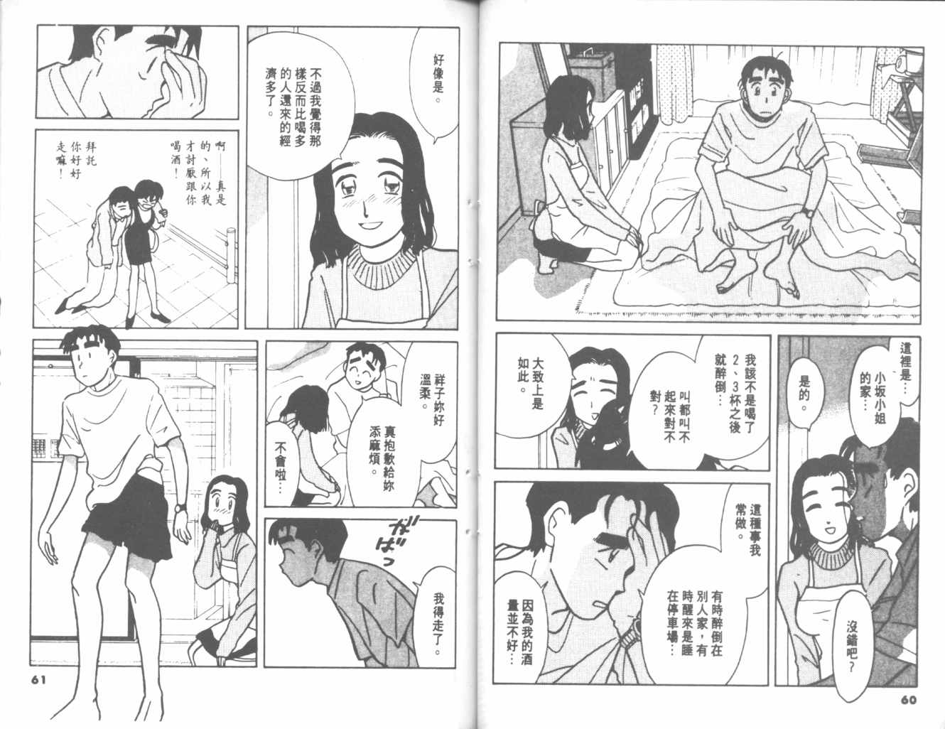 《我们结婚吧》漫画 求爱事件02卷