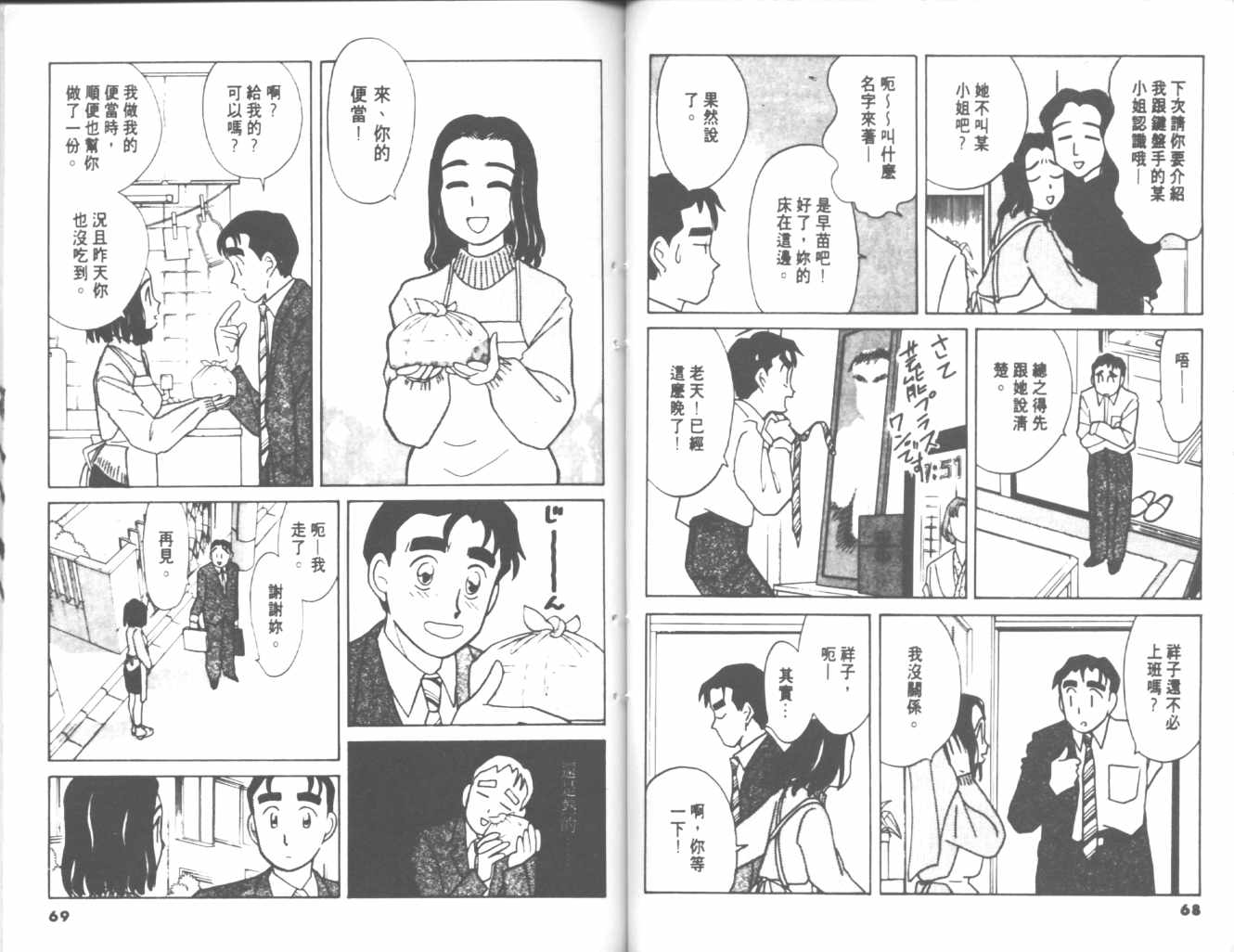 《我们结婚吧》漫画 求爱事件02卷